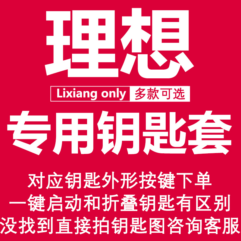 2025款适用mega汽车钥匙套l6 l7理想one车保护壳air包l9l8max扣Z