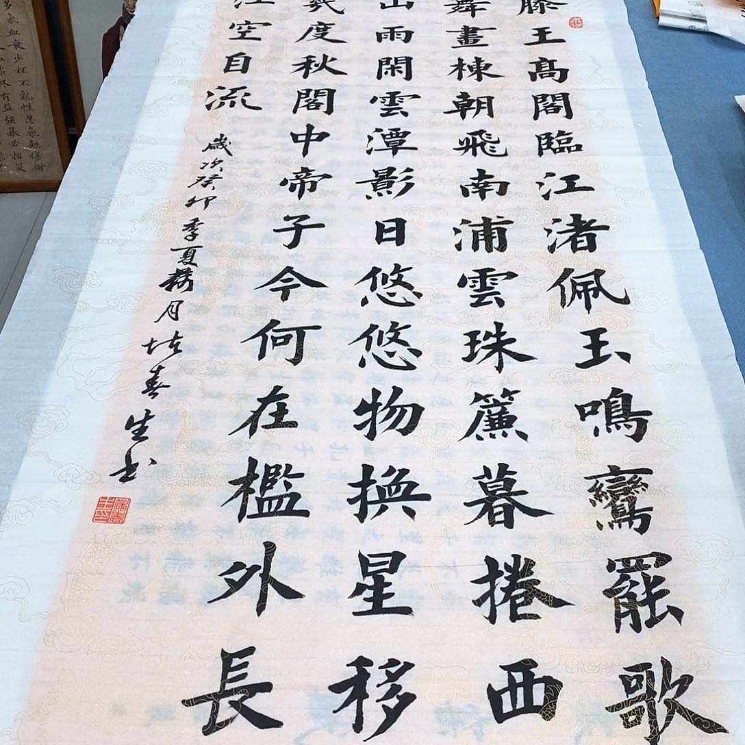 书法滕王阁诗140×70…………