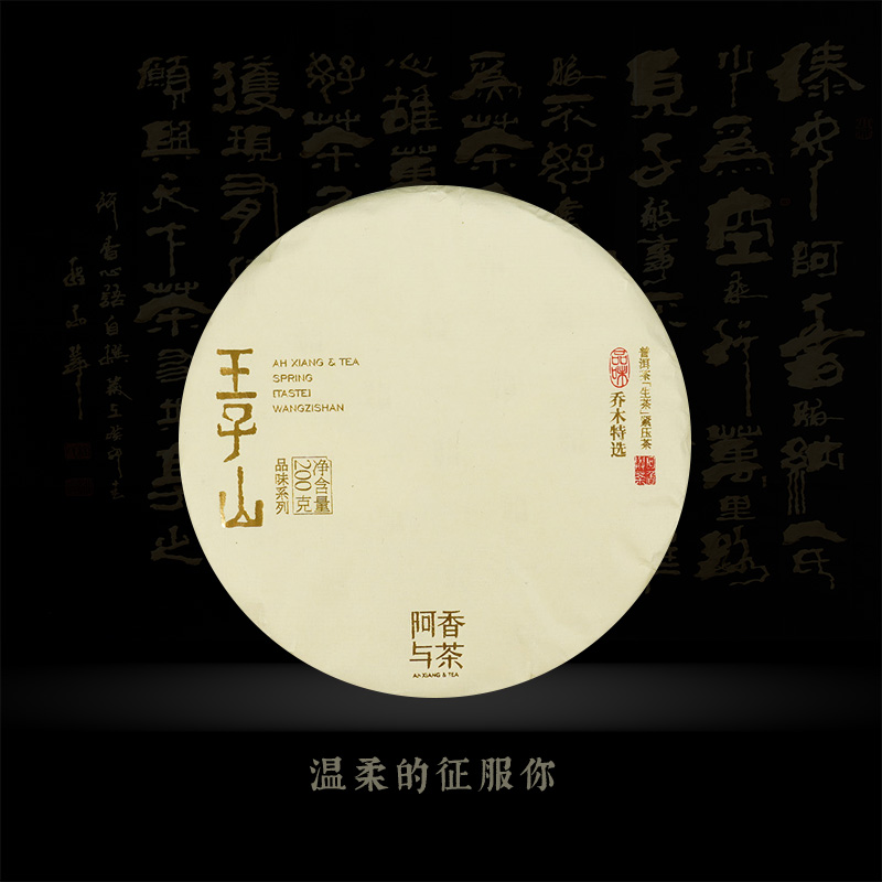 【赏味系列】阿香与茶 曼松王子山 头春乔木特选 普洱生茶 2022年