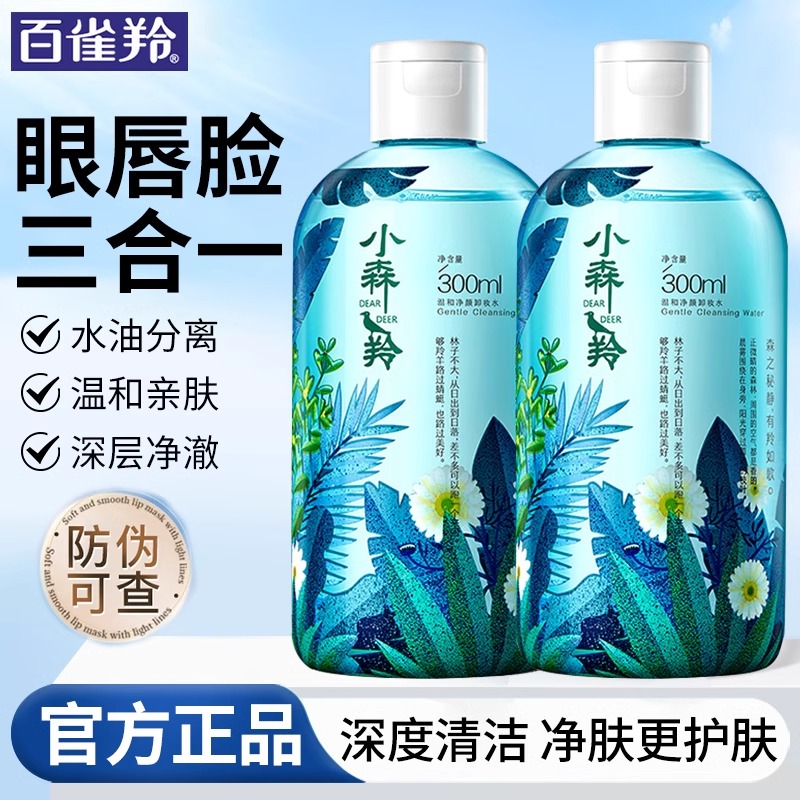 百雀羚小森羚净颜卸妆水温和脸部眼唇卸妆液女正品官方专卖店品牌