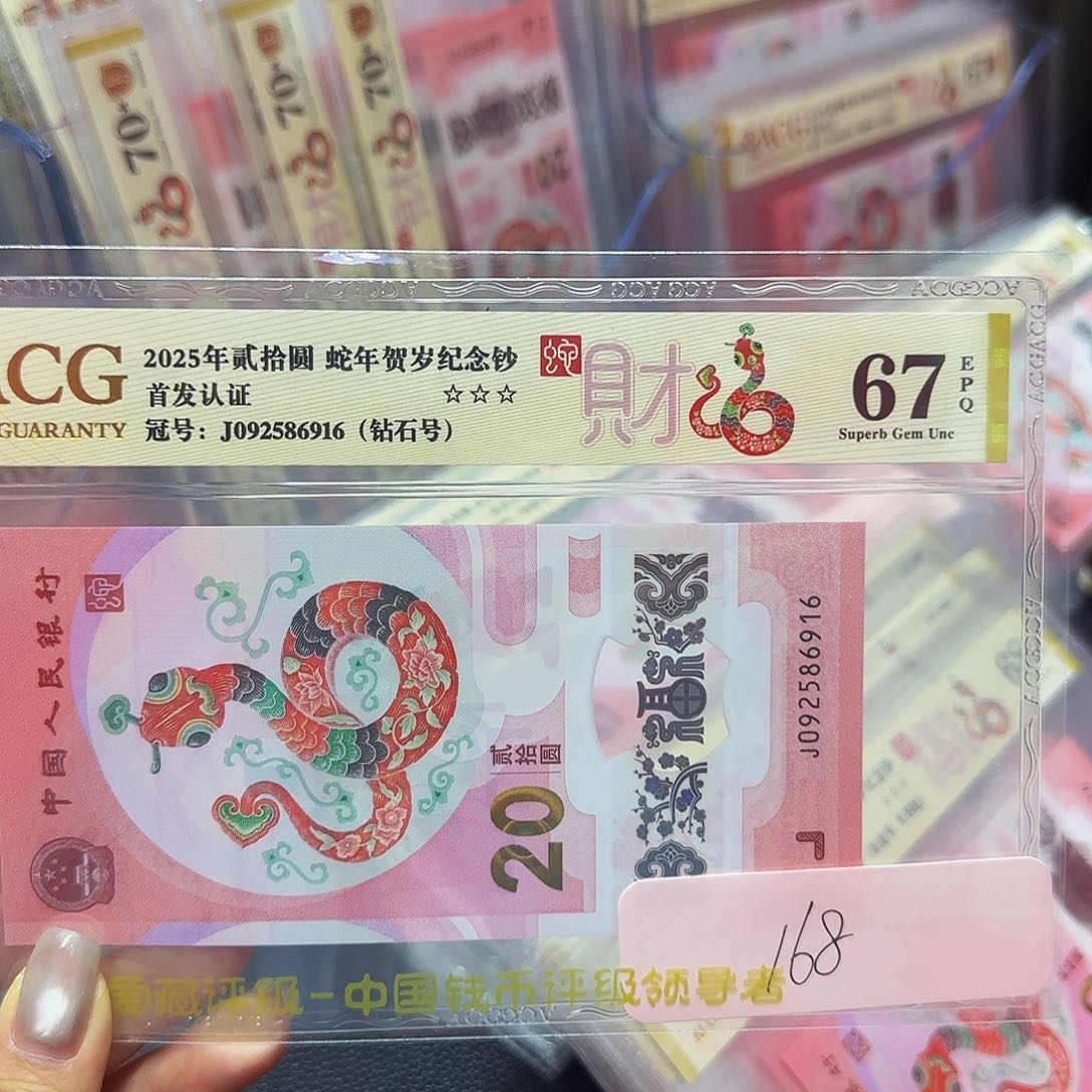 蛇钞金标首发67分，无三四七6916