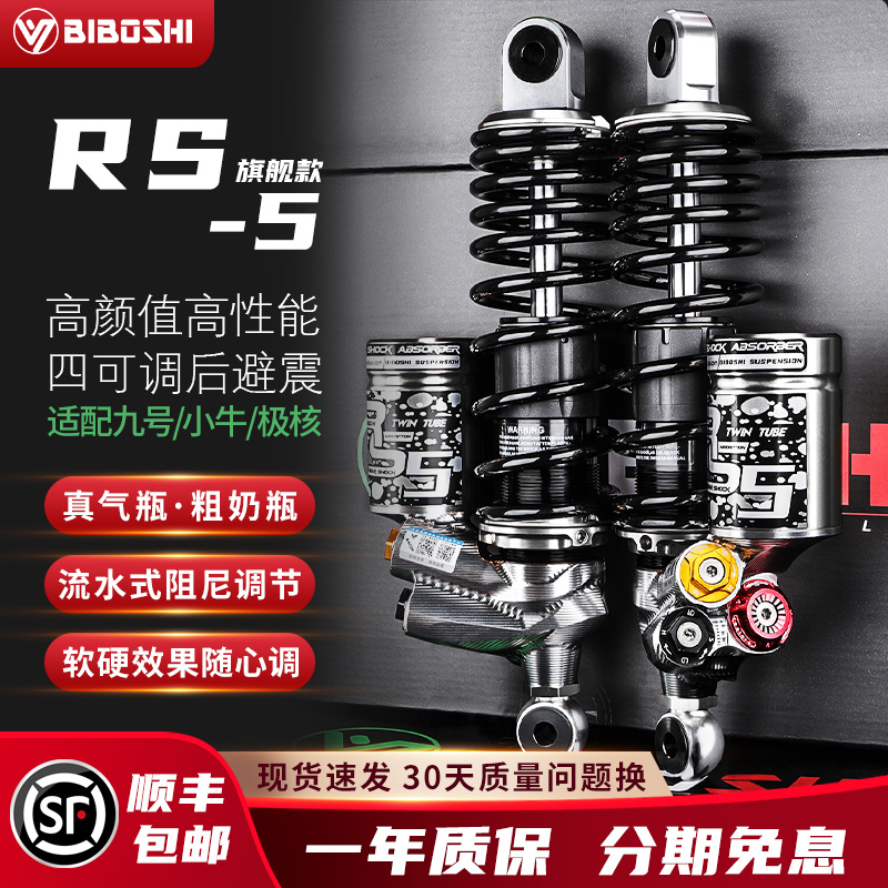 比博士RS5后减震九/号E150MK2 E200P E300P M95C MZMIX极核避震器