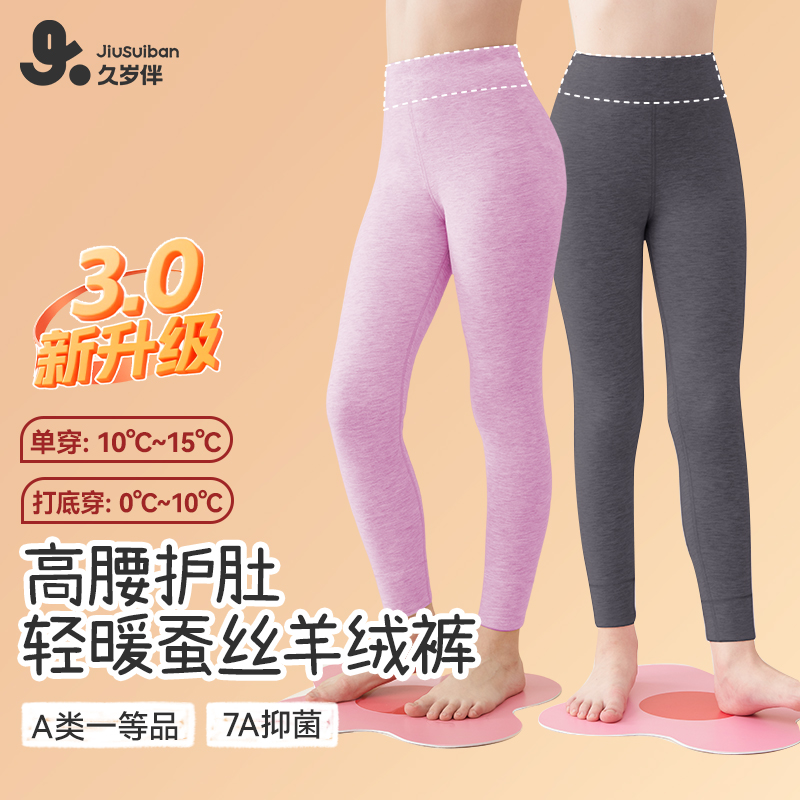 【0-10℃校服神器蚕丝羊绒裤】久岁伴双面绒保暖裤中大童保暖打底裤