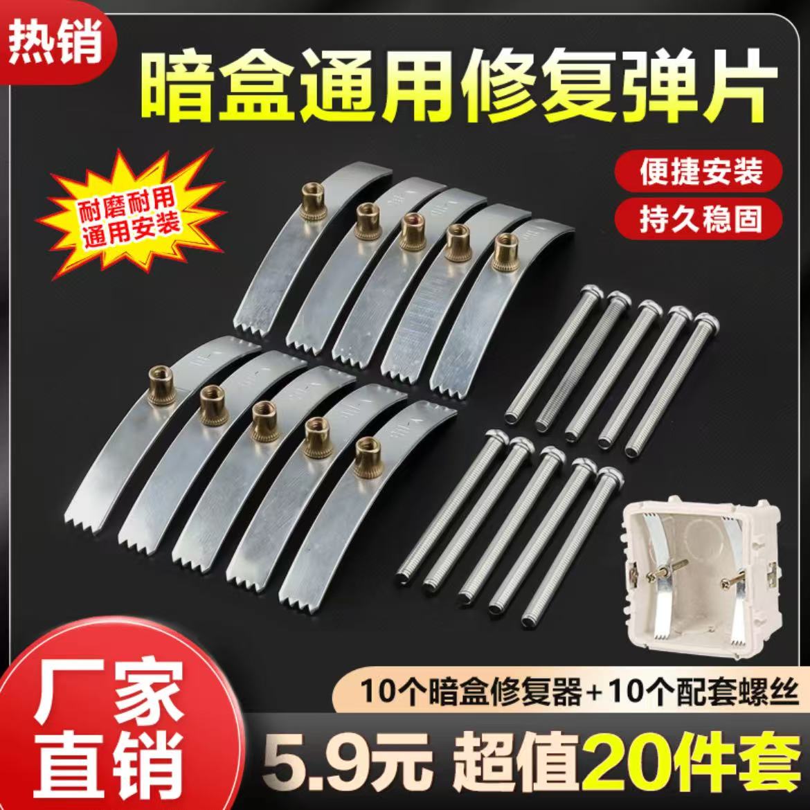 抢！【20件套5丶9】86型暗盒修复器开关插座固定线盒修补底盒修理片