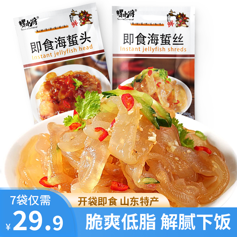 螺小将山东特产开袋即食海蜇头260g/袋 带料包 鲜脆爽口 新鲜营养