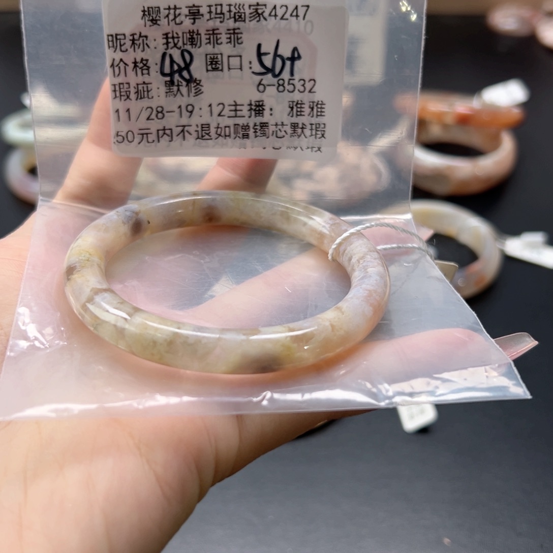 我***乖玛瑙/玉髓未镶嵌手镯