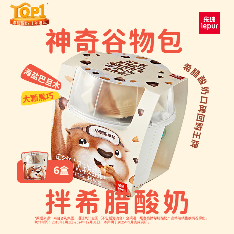 乐纯希腊酸奶N300乐享杯海盐黑巧克力巴旦木浓郁牛乳新鲜6盒