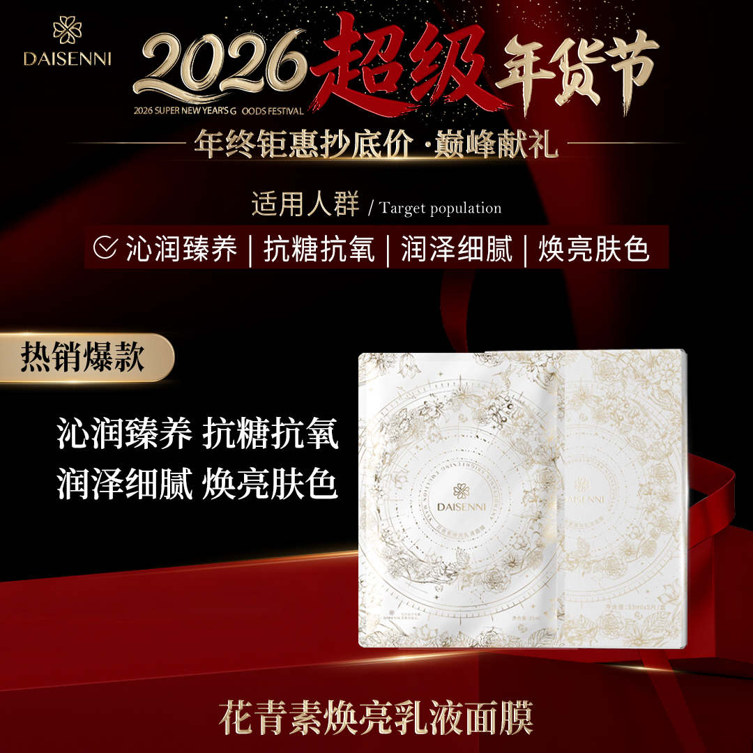 【微分子乳敷面膜】DSN/黛森妮花青素焕亮乳液面膜补水紧致细腻嫩肤