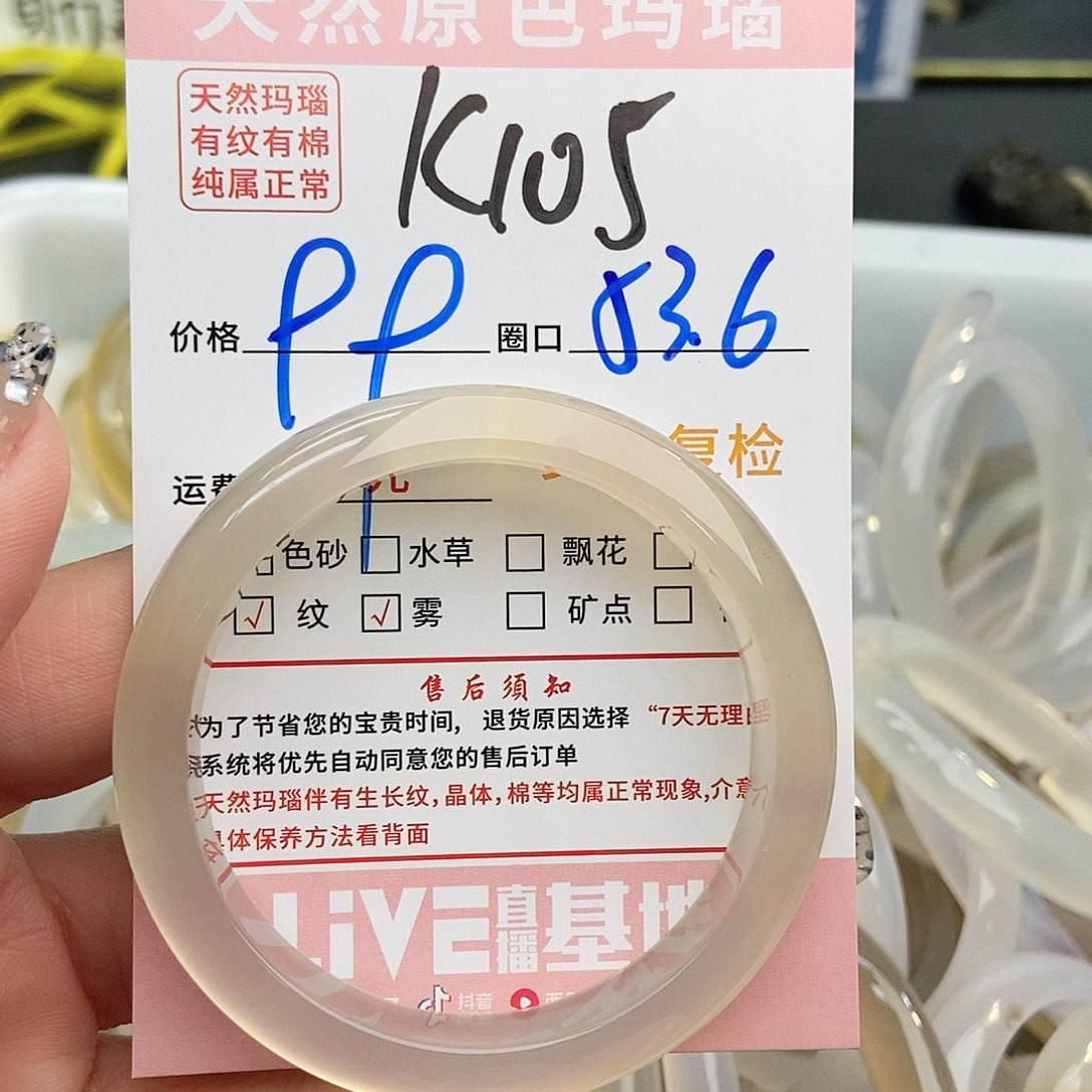 玛瑙/玉髓手镯未镶嵌彩****）105
