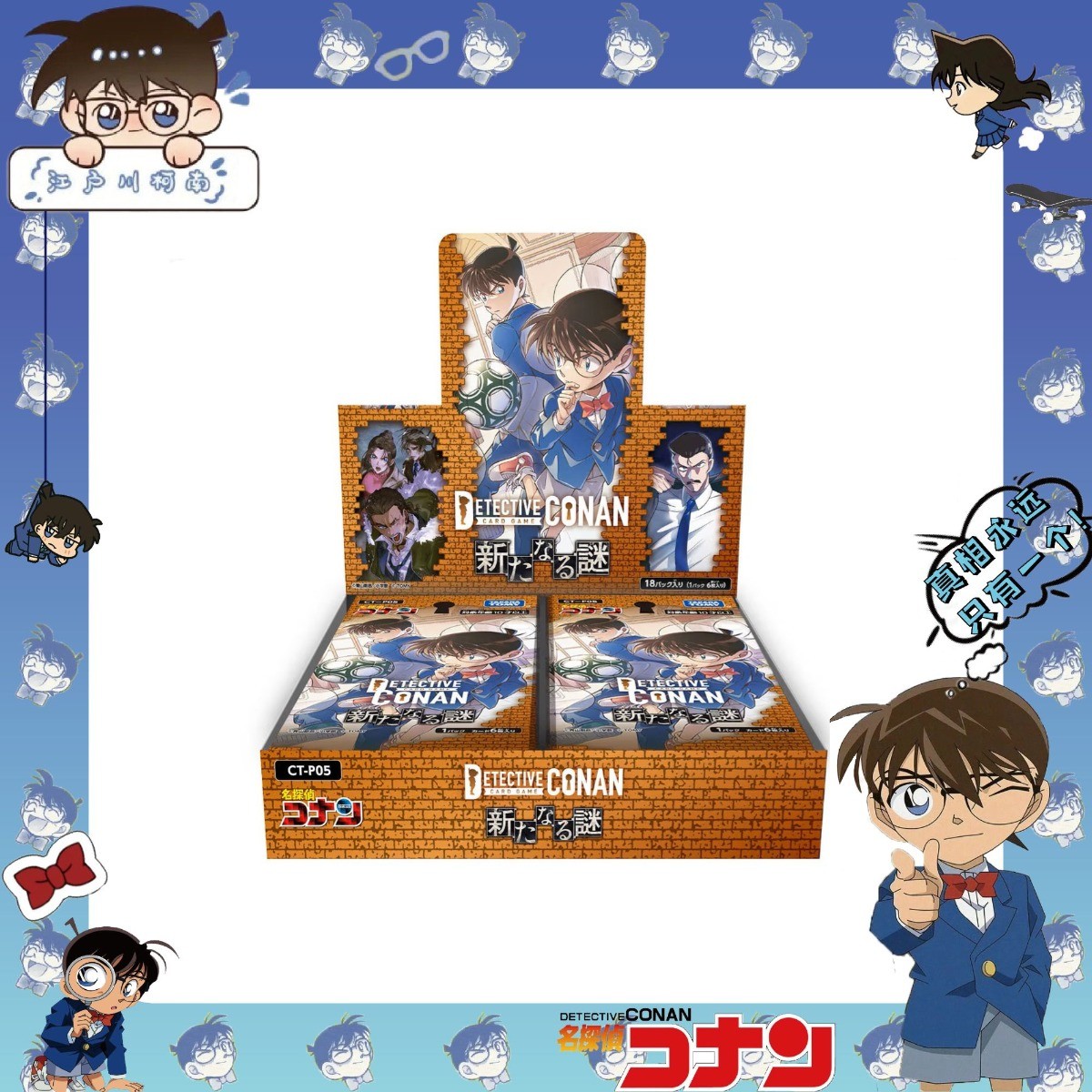 【日谷】名侦探柯南 TCG对战卡第五弹【代拆】 DKN