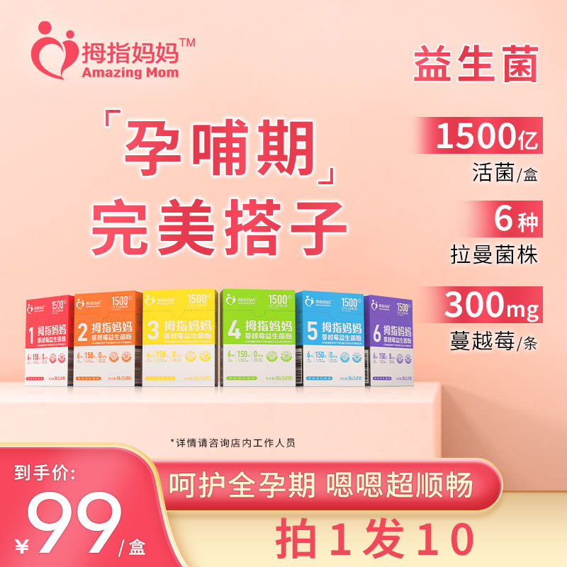 拇指妈妈蔓越莓益生菌粉