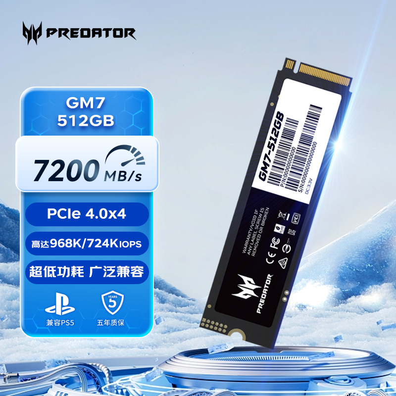 掠夺者【Predator】GM7/GM7000/GM3500 高速电竞固态硬盘 M.2接口