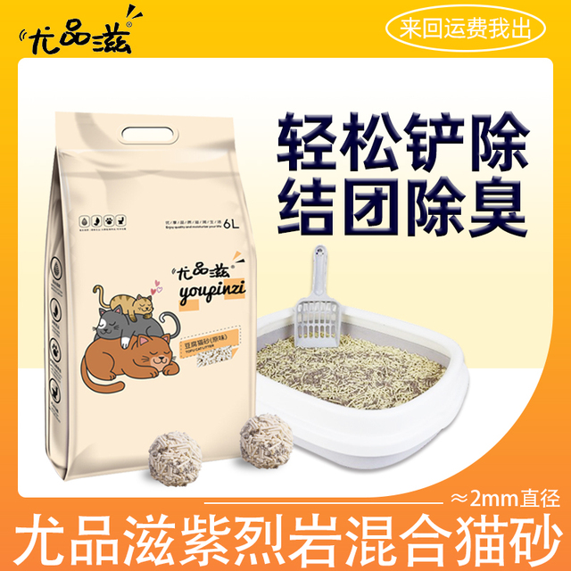 尤品滋猫砂天然紫烈岩豆腐猫砂混合猫砂低尘吸水性强健康无刺激