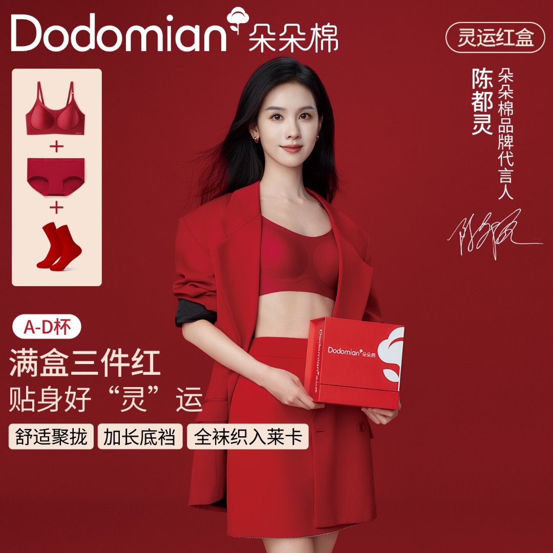【33专属】【灵运红盒】朵朵棉舒适喜庆新娘红品本命年聚拢内衣套装