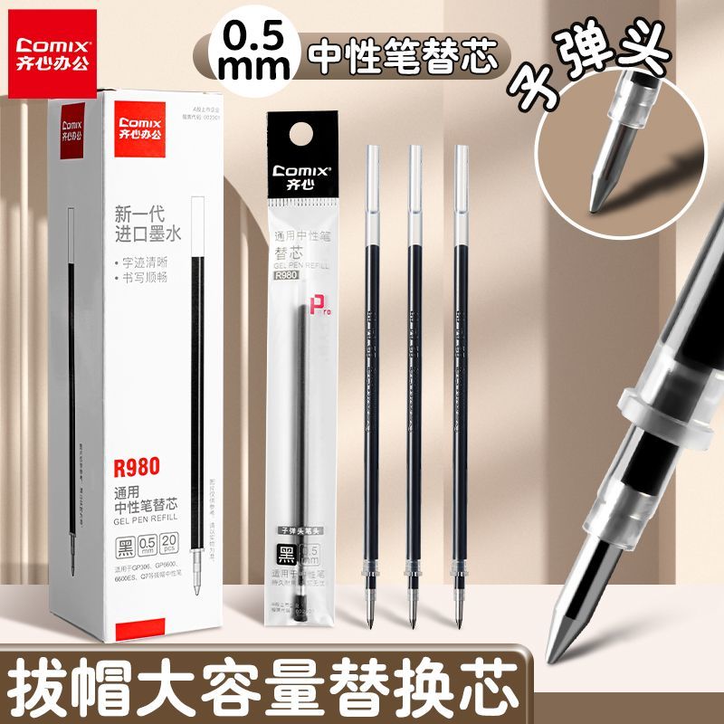 齐心拔帽笔芯0.5mm子弹头中性笔替芯黑色蓝色红色速干大容量笔芯