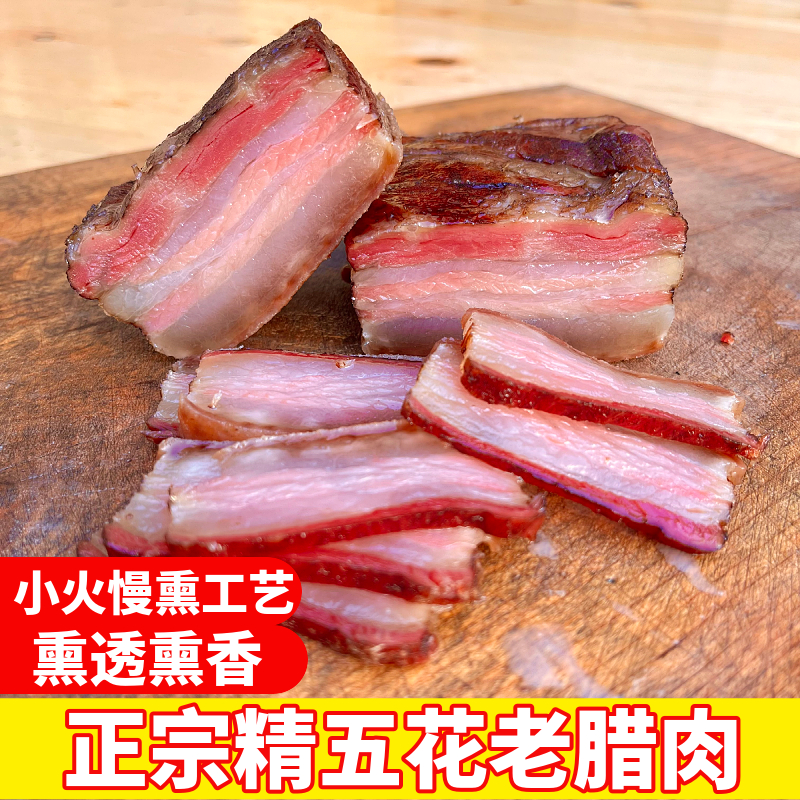 巴山媳妇现称五花腊肉