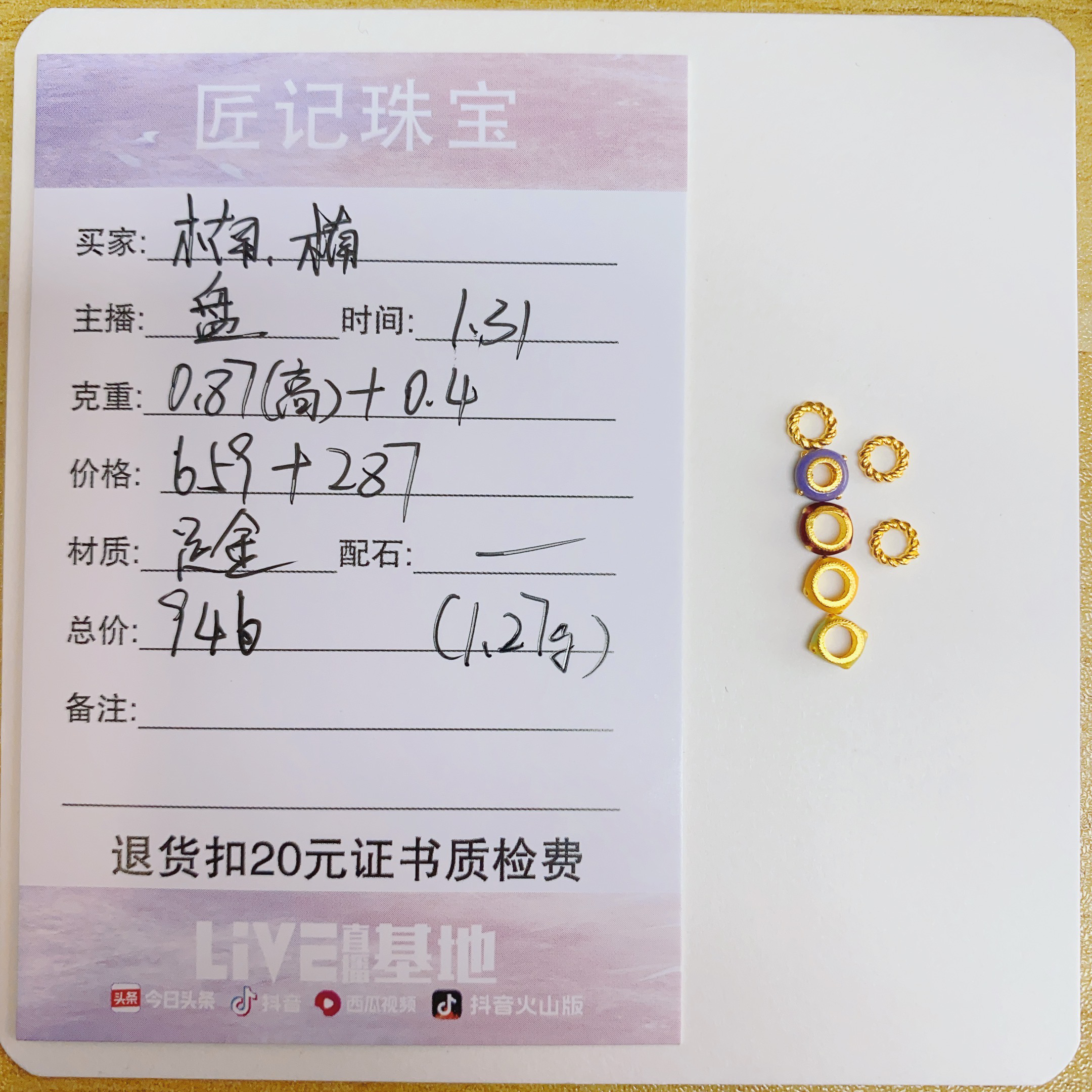 匠记 足金配件 木南，楠 GJGW