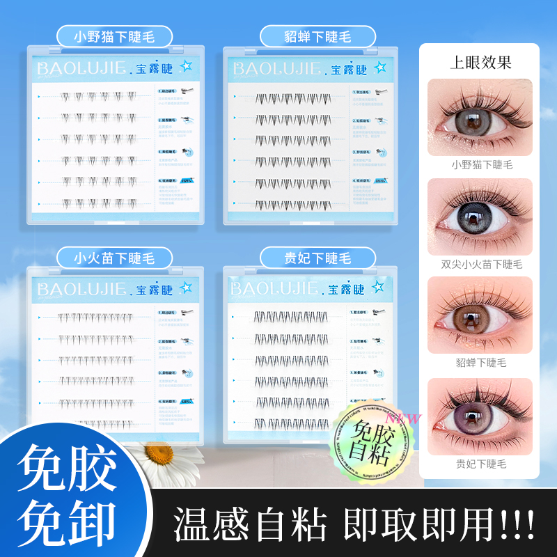 【免胶两盒任选】自然百搭貂蝉拜月贵妃醉酒新手柔软仿真自粘下睫毛