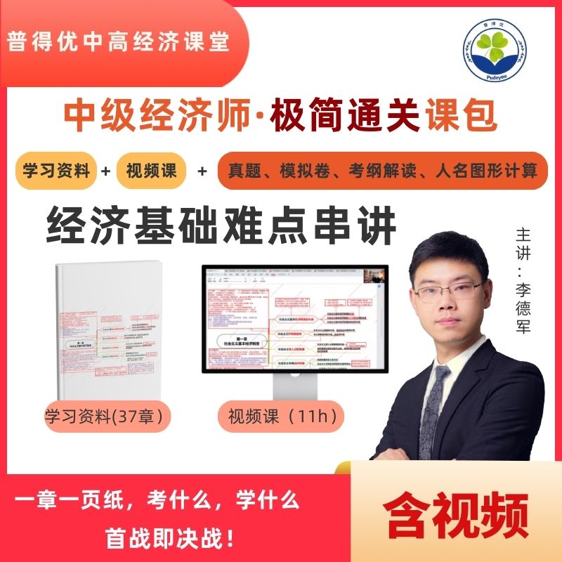 08-经济基础难点串讲-中级经济师（人力专业）