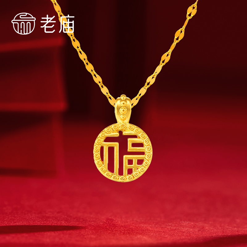 【老庙专卖店】黄金福字足金双面镂空福牌赠银镀金链子*揪揪