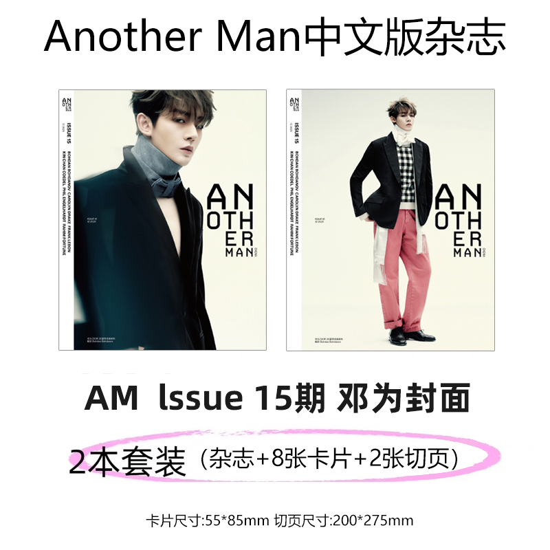 计入销量 邓为A/B封面+官方卡片+切页 Another Man Issue 15 卓识