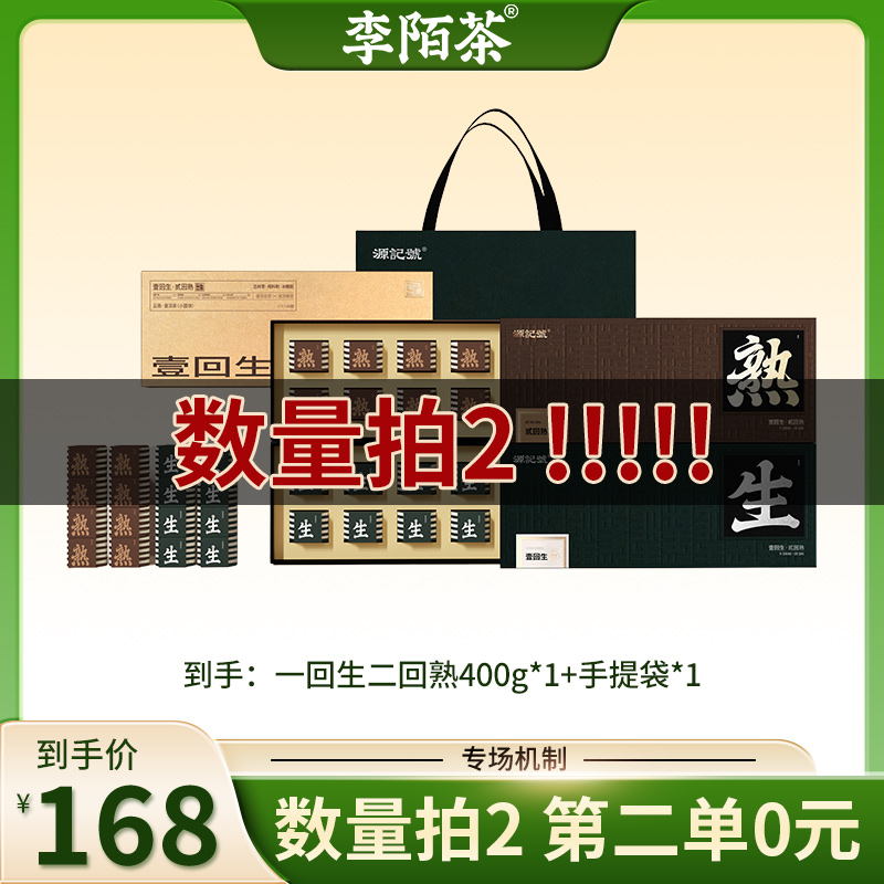 【第二单0元】壹回生贰回熟云南普洱李陌茶茶叶云南古树茶叶 Z-G6