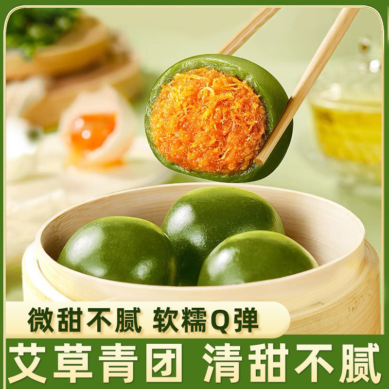 【春季时令】青团蛋黄肉松味清明粿糯叽叽艾草糍粑糕点零食W