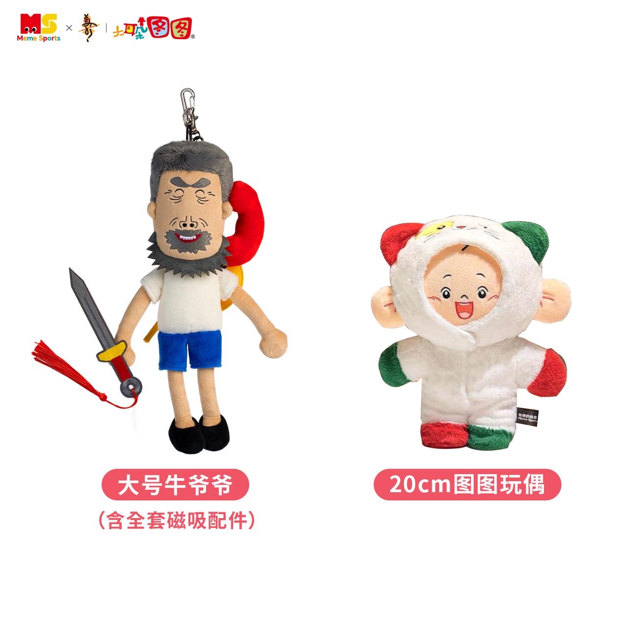 【现货】大耳朵图图毛绒玩偶牛爷爷毛绒玩偶组合装