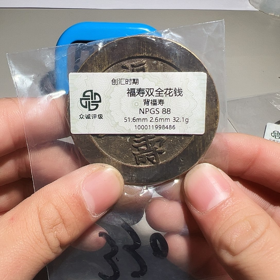 铜有鲤。。。福寿双全8486