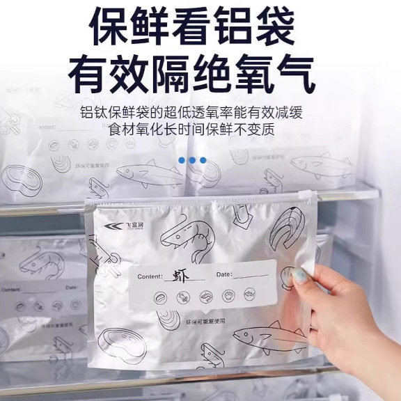 铝箔保鲜密封袋食品级冰箱家用冻肉蔬菜食物抗菌分装收纳袋拉链式
