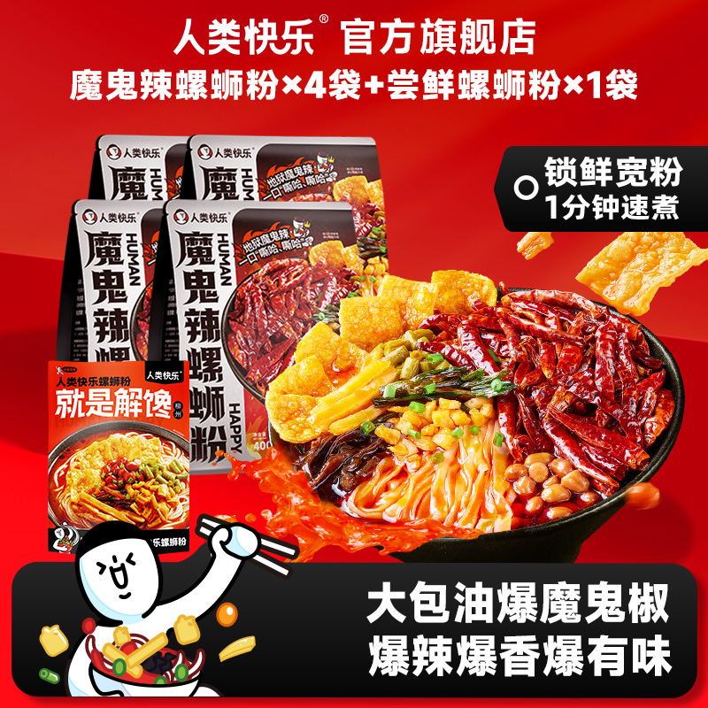 【料多巨满足】人类快乐魔鬼辣螺蛳粉柳州正宗大包米线螺蛳粉河粉