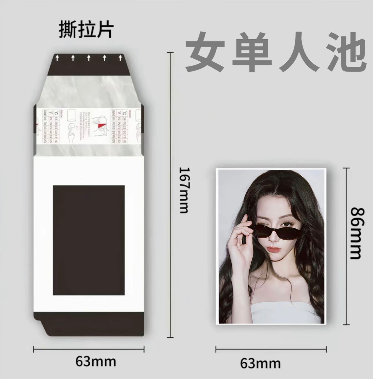 【宠粉浮浮】女明星单人池撕拉拍立得（代拆）