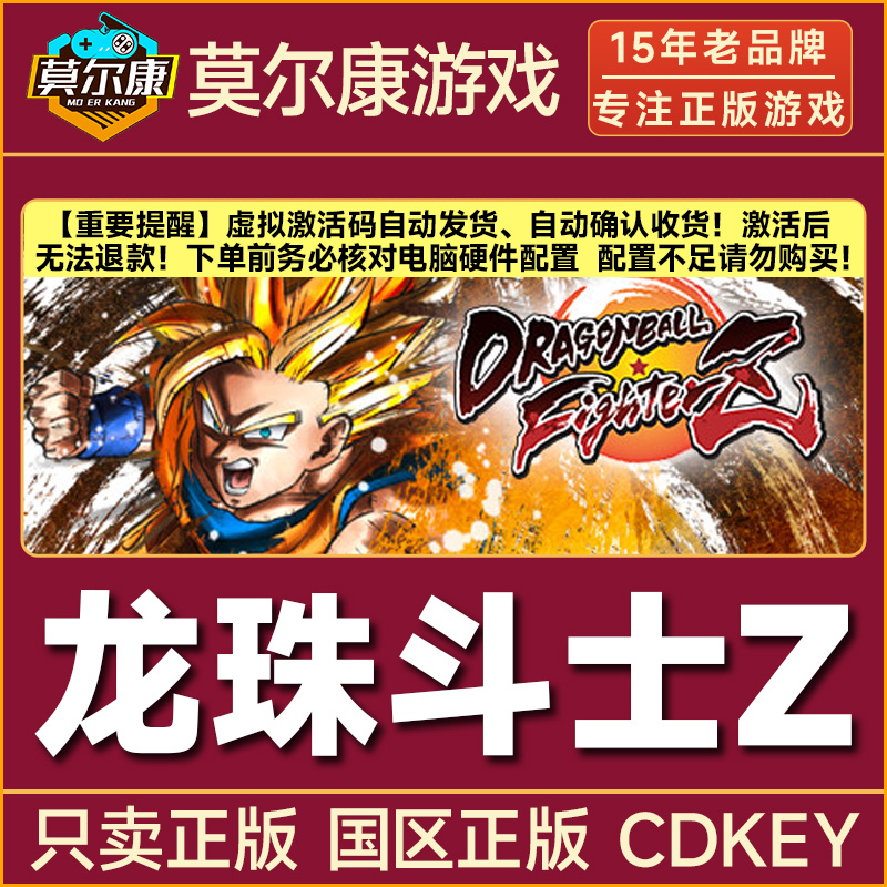 Steam游戏 龙珠斗士Z DRAGON BALL FighterZ 国区正版CDK激活码