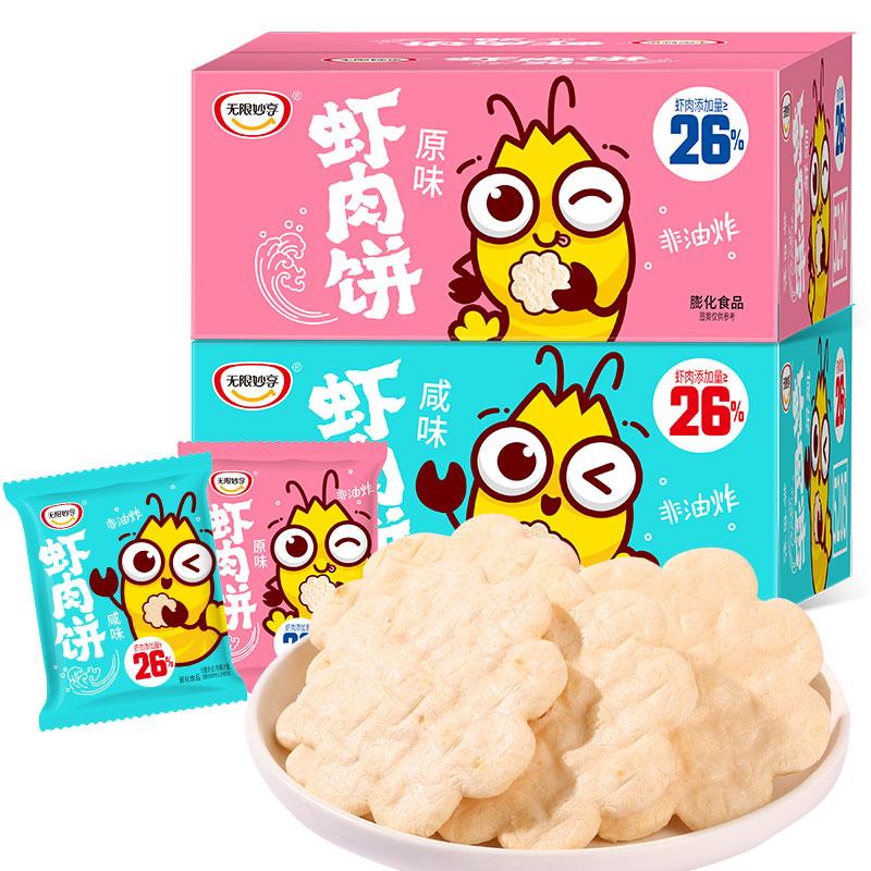 小帅才非油炸焙烤咸味虾肉饼酥脆追剧休闲零食解馋