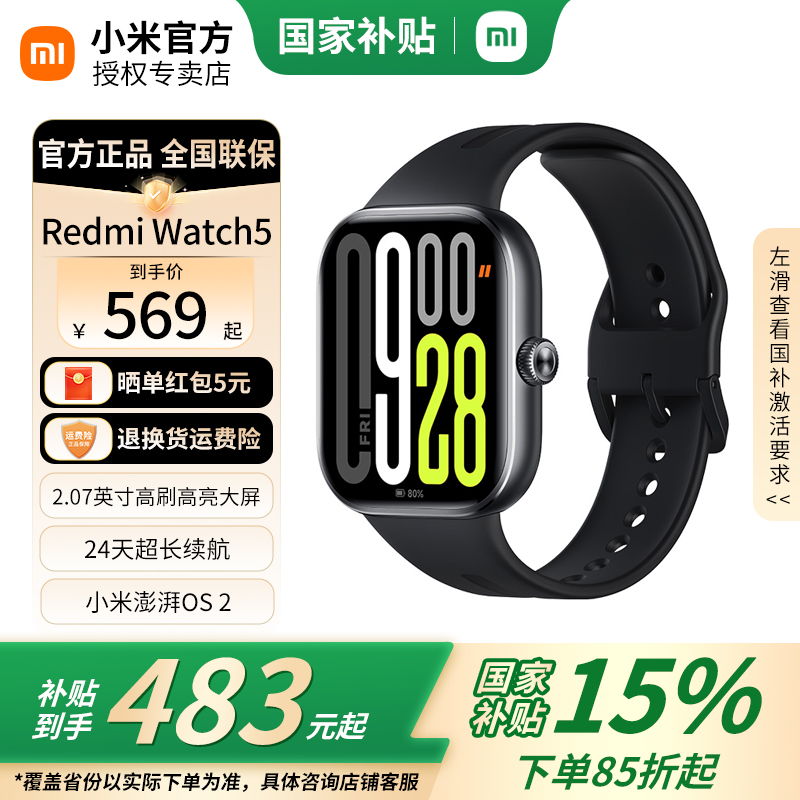 【国家补贴】小米REDMI Watch 5 蓝牙通话 红米 智能手表