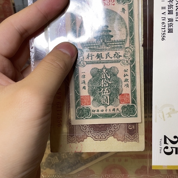 唐***】裕民银行贰拾伍圆532