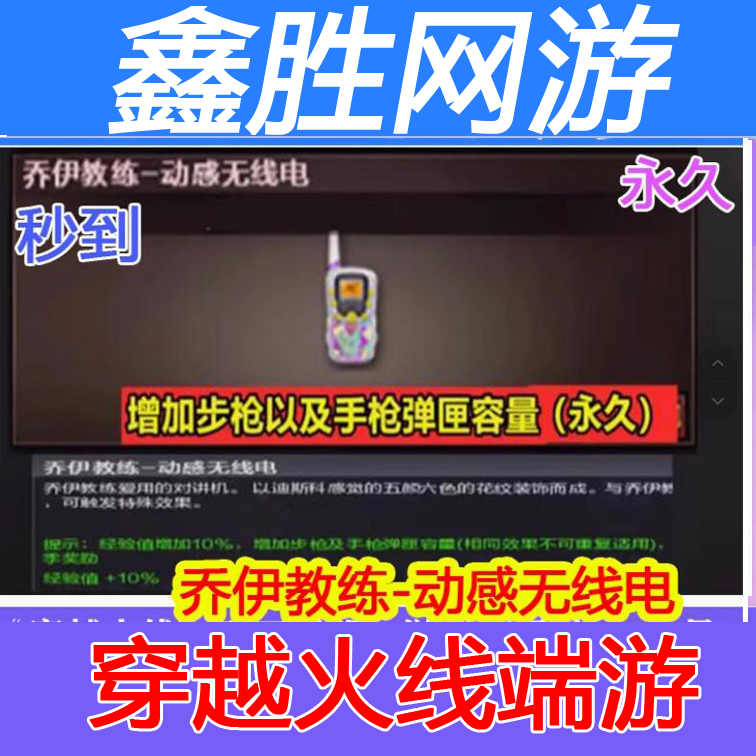 F乔伊教练动感无线电永久增加步枪手枪弹夹匣 非超级对讲机永久