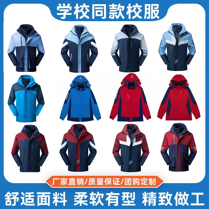 秋季学院风班服校服套装初高中生三合一冬季外套冲锋衣三件套校服