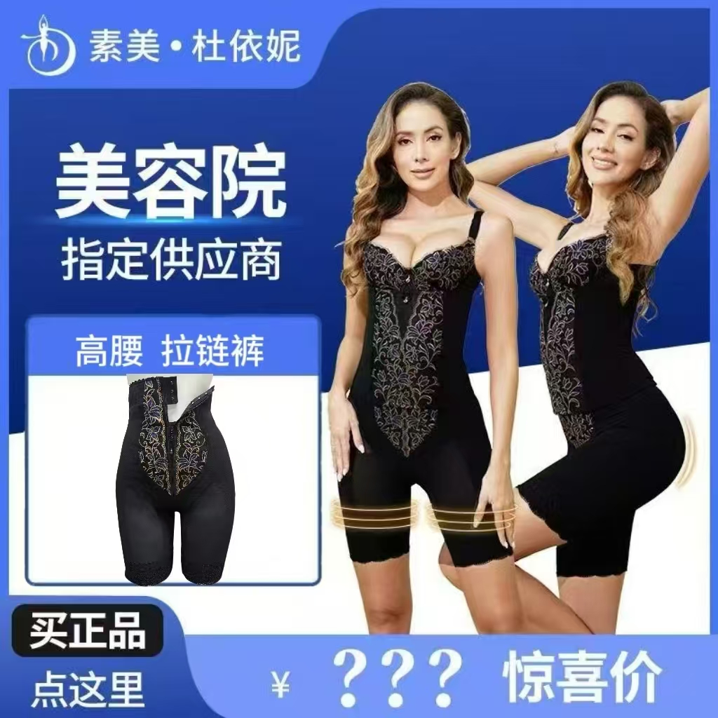 素美 杜依妮拉链裤美容院正品身材管理器磨具塑身体雕衣收腹提臀 