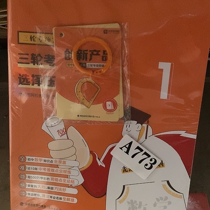 初中数学光速进步六级专项突破A版，四本一套