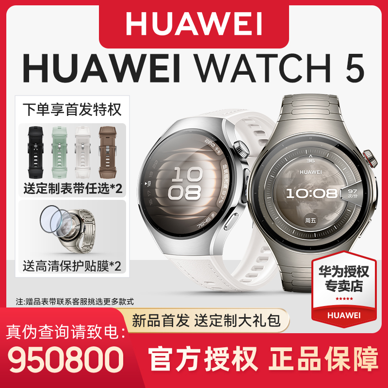 【新款】HUAWEI  WATCH 5
