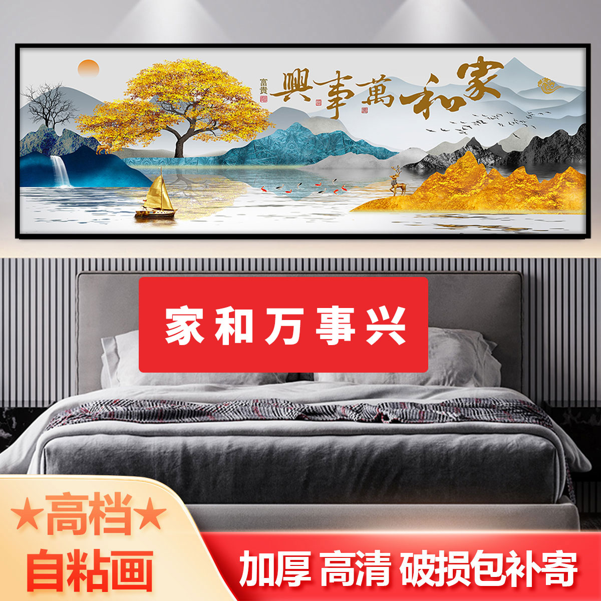 床头装饰画自粘墙贴纸画酒店宾馆客厅房间沙发背景墙壁纸卧室贴画