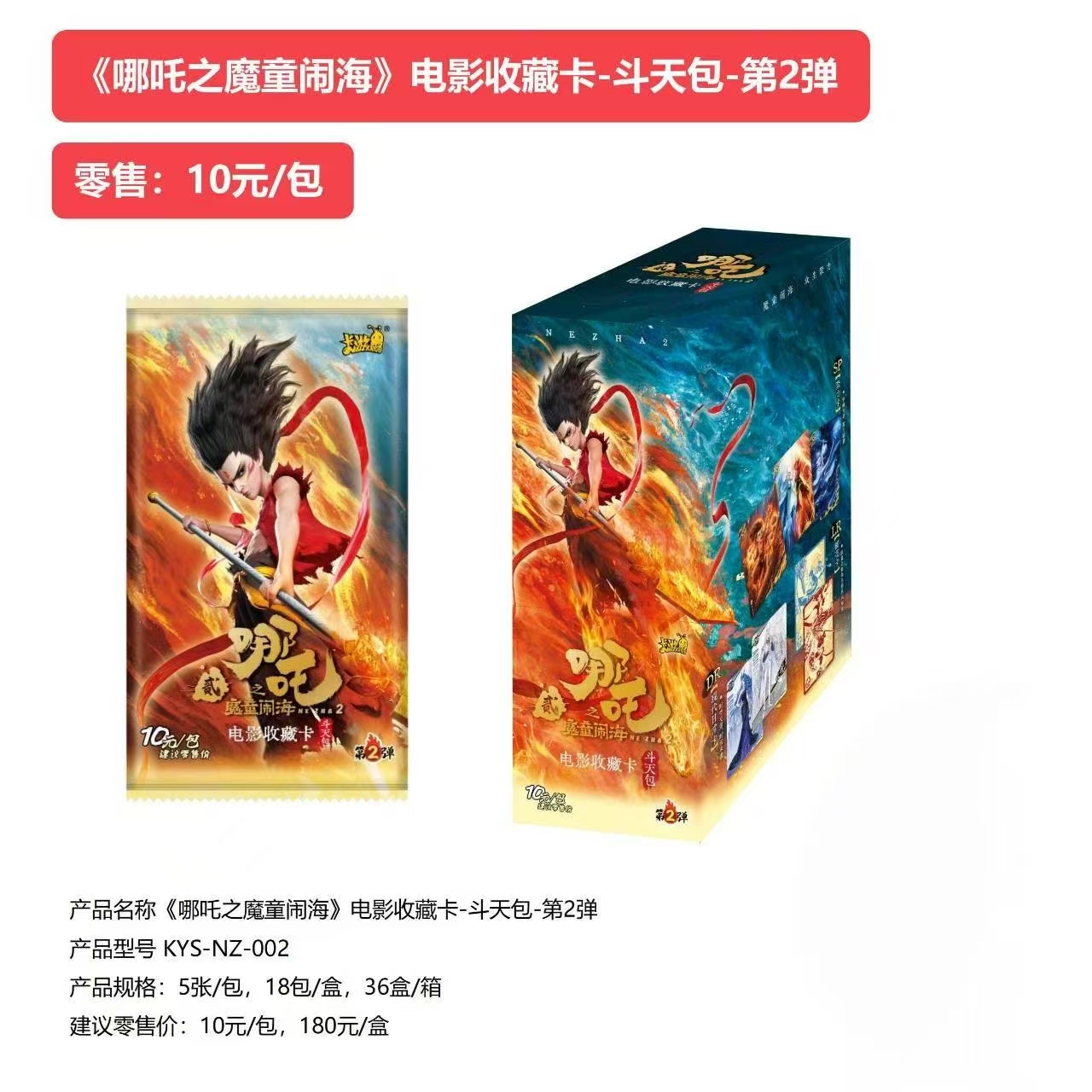 【吃吃】哪吒之魔童正版收藏卡盲盒斗天第2弹
