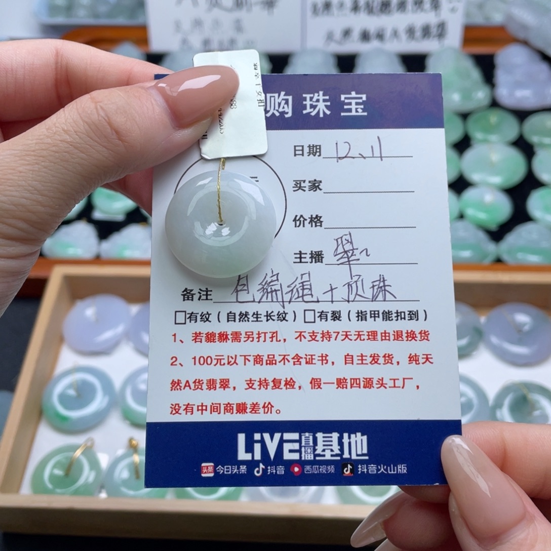 翡翠未镶嵌颈饰平安扣