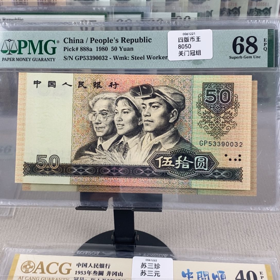 8050币王68分无47一张53390032