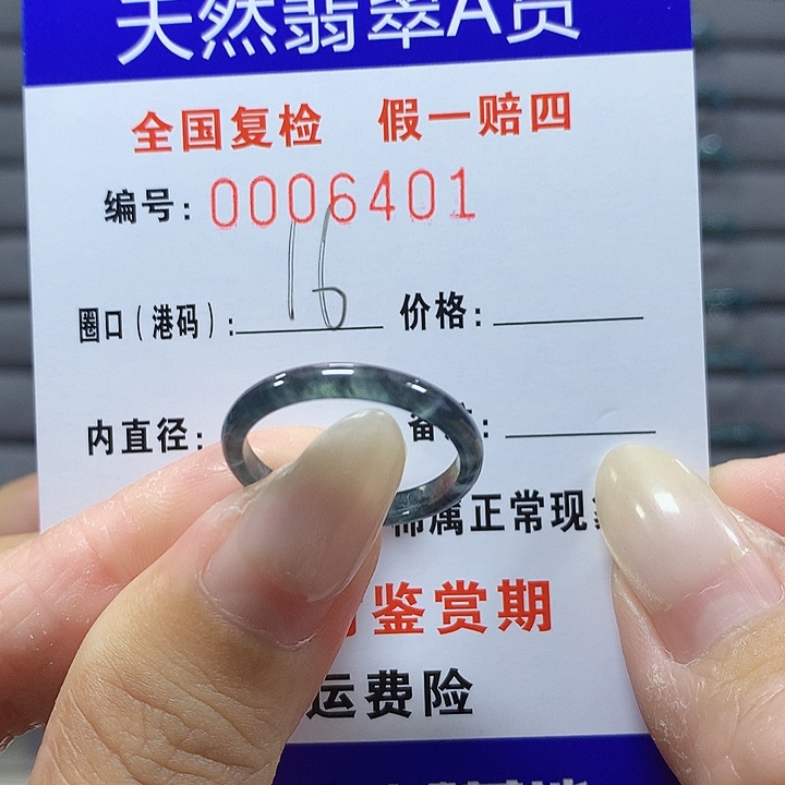 翡翠未镶嵌戒圈6401