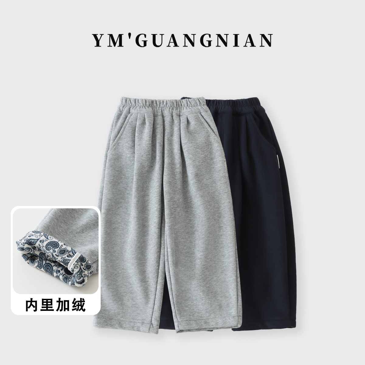 【幼棉光年】冬款保暖男童韩版宽松休闲裤6231237-6231238