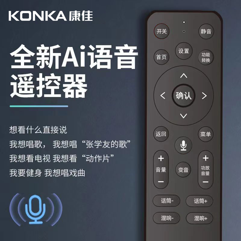 Konka/康佳K歌音响一体机遥控器专用通用无线蓝牙智能语音