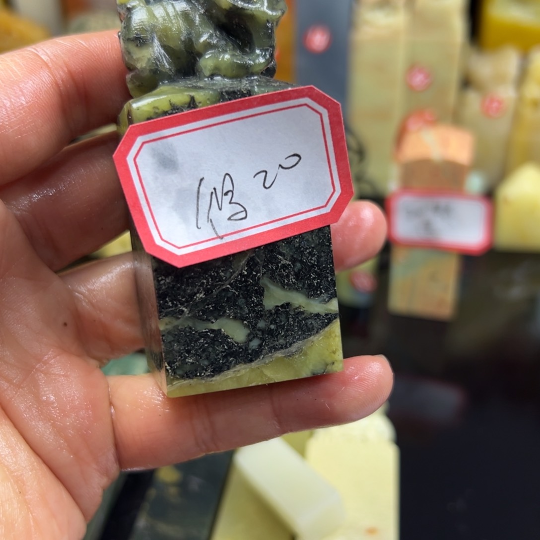 昌化石印石得*斋我想说