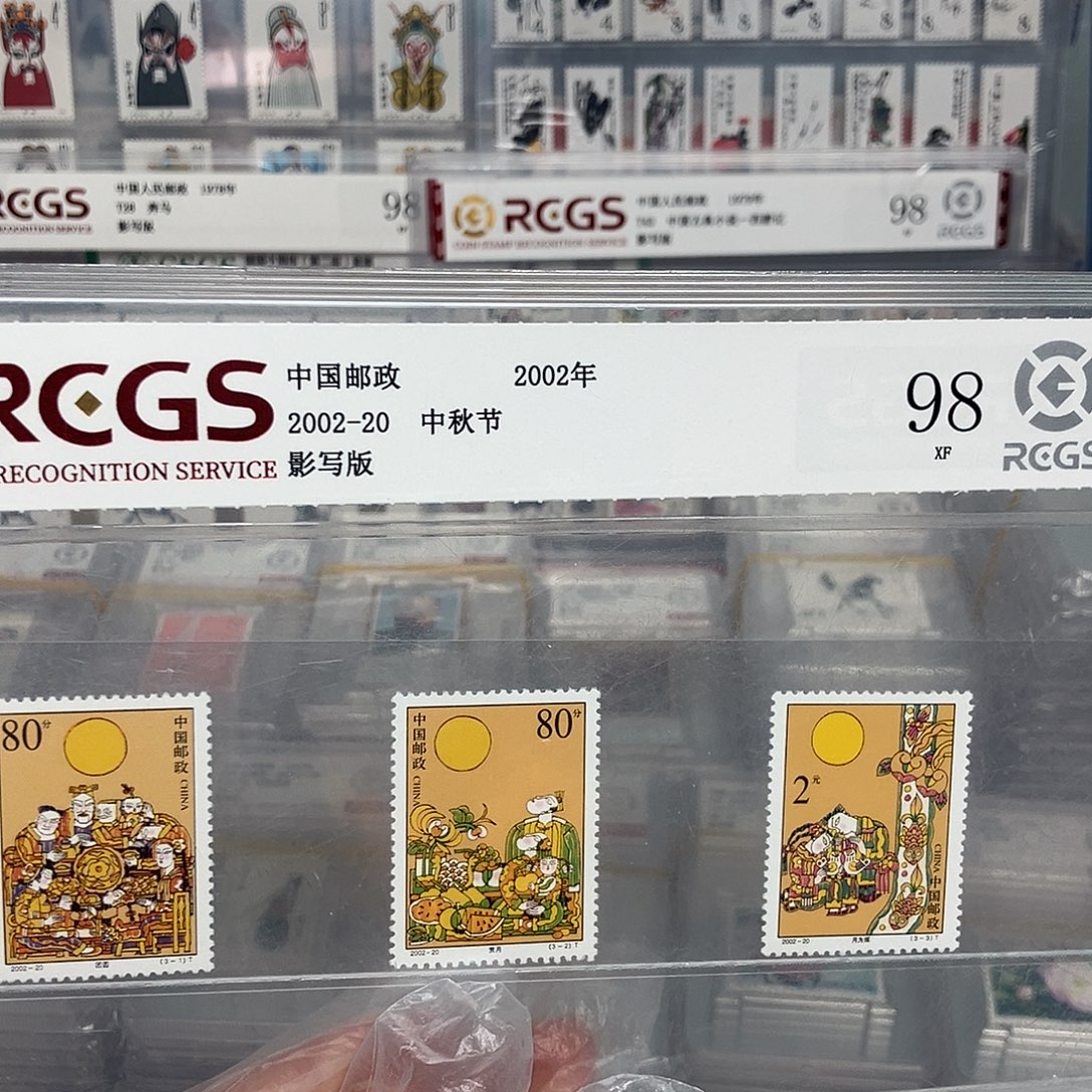 2002中秋节邮票评级原胶全品